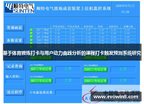 基于体育锻炼打卡与用户动力曲线分析的课程打卡触发预测系统研究
